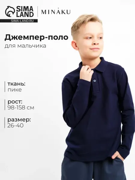 Minaku Футболка-поло с длинным рукавом лонгслив школьный