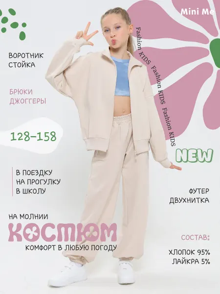Mini Me Костюм однотонный модный спортивный с брюками для подростков