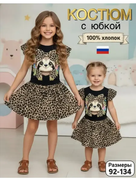 Mon-ami-kids Костюм с юбкой ЛЕНИВЕЦ