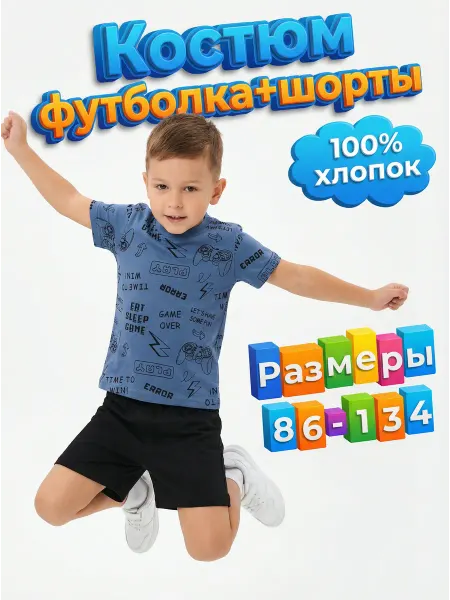 SEVAN Костюм летний с шортами в детский садик