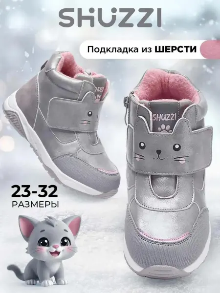 Shuzzi Осенние ботинки детские теплые на липучке