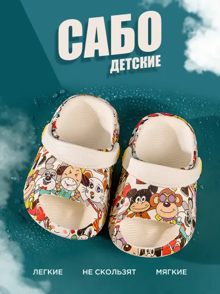 Tapikids Сабо детские тапочки резиновые