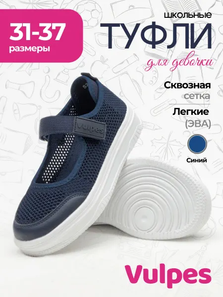 Vulpes Туфли школьныедля девочки подростковые синие
