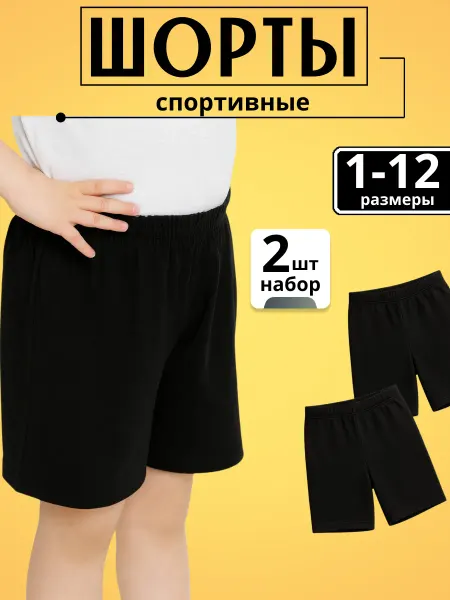 Zukids Шорты черные на физкультуру для мальчика