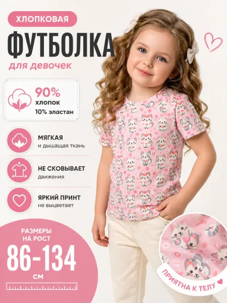 Алена Футболка летняя в садик