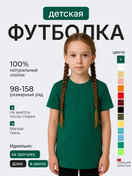 ТРИКОТАЖКА Футболка однотонная базовая