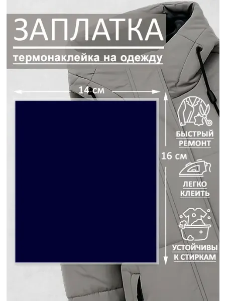 Термонаклейка термо заплатка черная на одежду большая