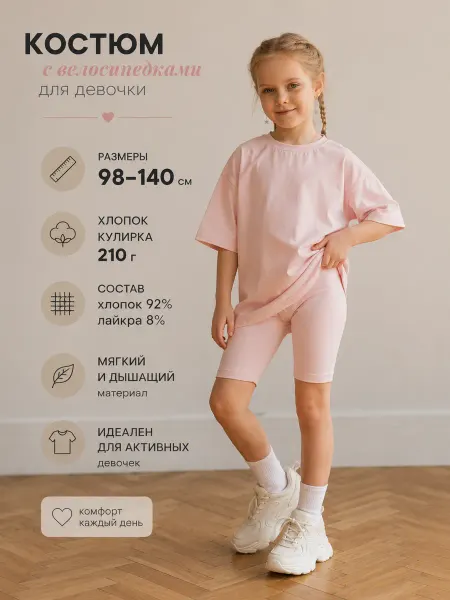 Бибик Костюм для девочки летний футболка и велосипедки