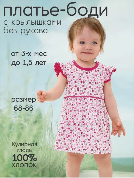 Наша Мама Боди платье для девочки