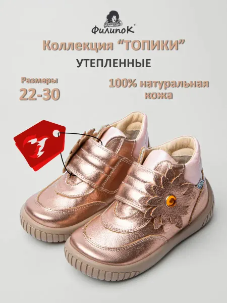 Филипок Ботинки для девочки кожаные утепленные на липучке