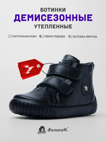 Филипок Ботинки для мальчика кожаные утепленные