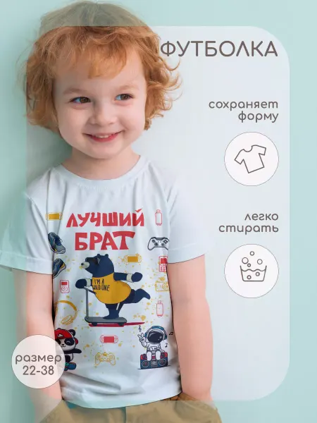 ФУЛПРИНТ Футболка белая Лучший Брат