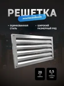 Решетка вентиляционная 500х300мм с внутренними жалюзи из оцинкованной стали