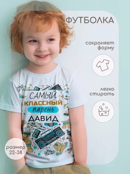 ФУЛПРИНТ Футболка Самый классный Давид