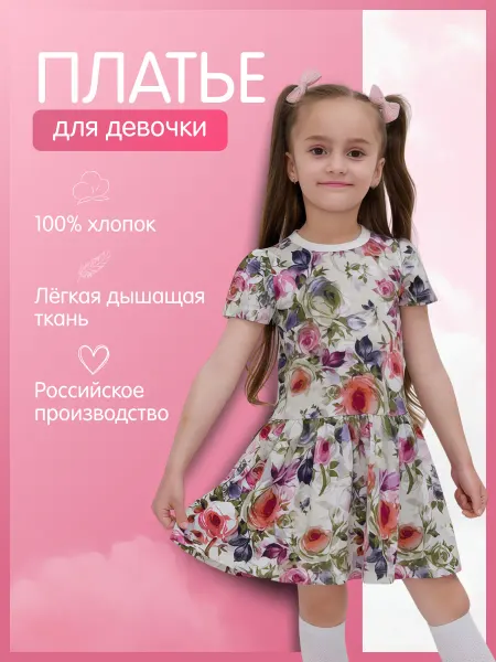 МЕДХЕН платье для девочек с коротким рукавом в садик