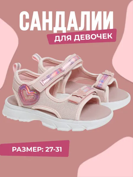 Сказка Сандалии для девочек открытые