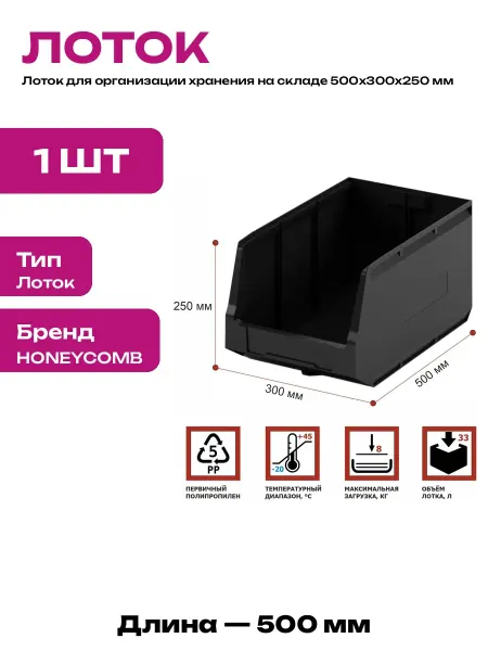 Ящик для хранения метизов 500х300х250 пластиковый черный