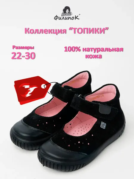 Филипок Туфли для девочки натуральная кожа нарядные на липучке