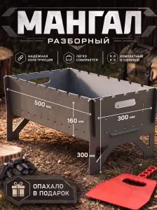 Мангал разборный прямой 500х300х300