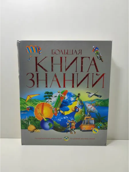 Издательство Махаон Большая книга знаний