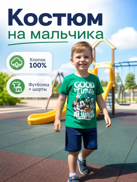 Счастливый малыш Костюм летний детский