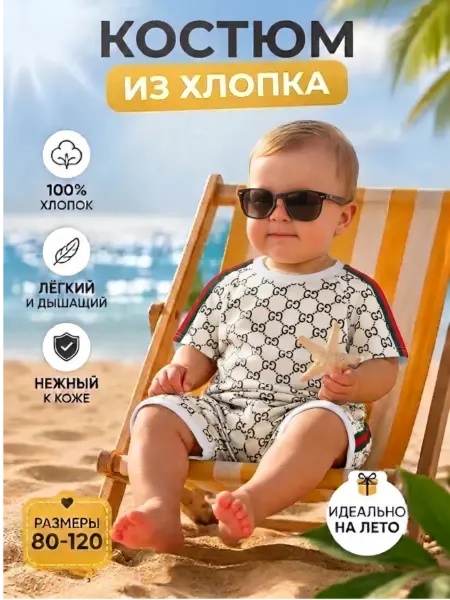 Костюм для малышей шорты с футболкой