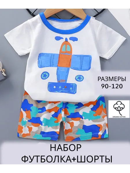 Костюм детский хлопковый с шортами для мальчика в садик