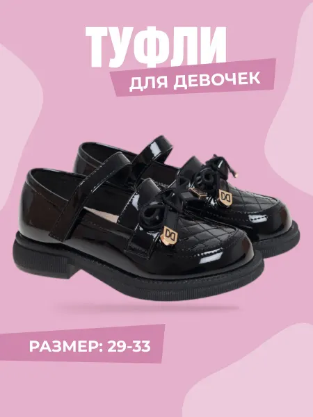 Сказка Туфли школьные лакированные