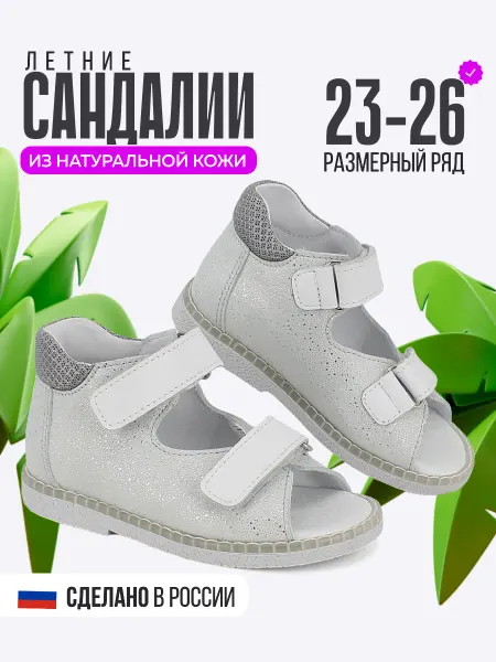 ЛЕЛЬ Сандалии кожаные