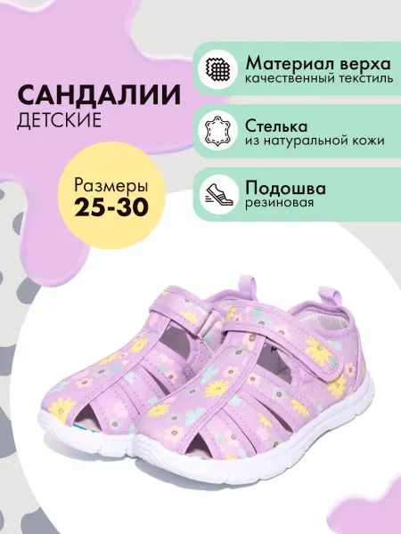 Капитошка Детские текстильные сандалии
