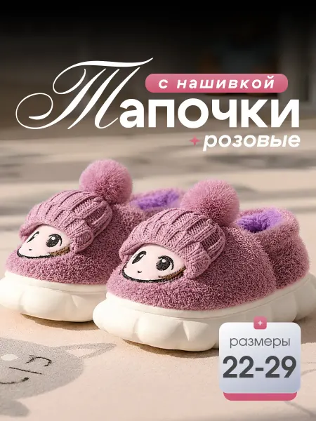 Birdhouse Тапочки домашние детские