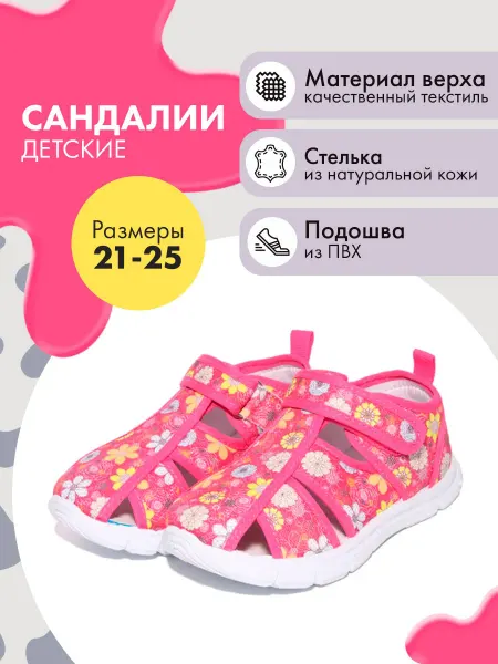 Капитошка Детские текстильные сандалии