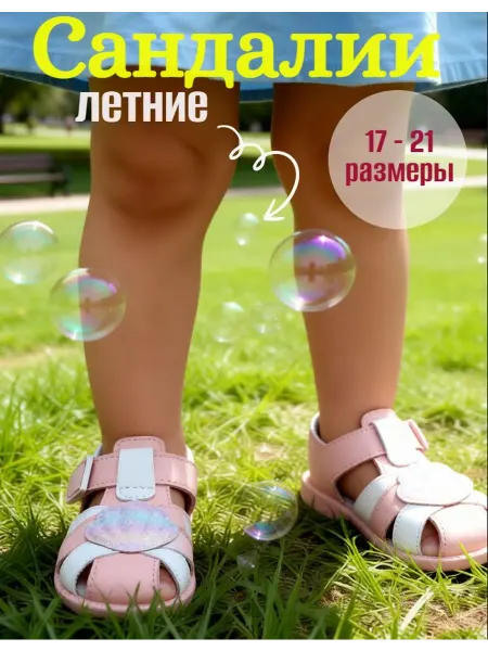 Сказка Сандалии детские