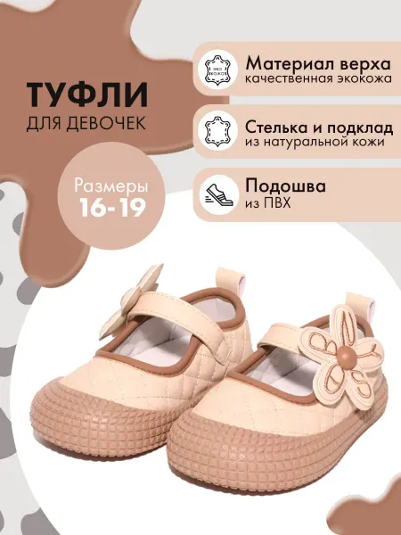 Капитошка Детские туфли