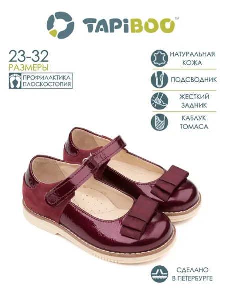 TAPiBOO Туфли кожаные