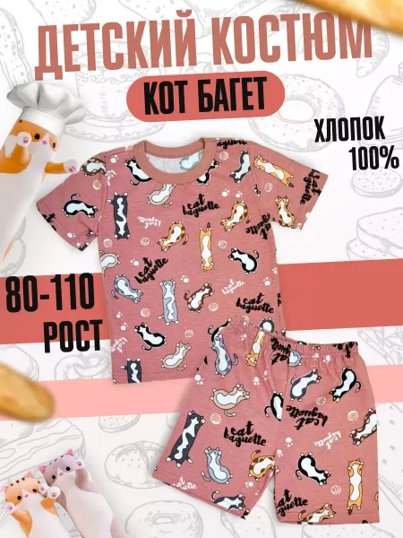 КотоФрукт Пижама детская с шортами