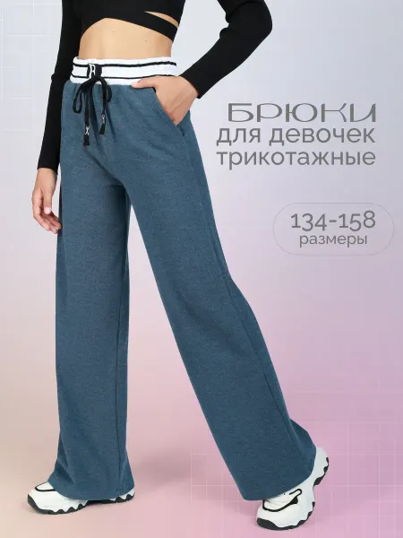 HAPPYPRESENT Брюки для дома