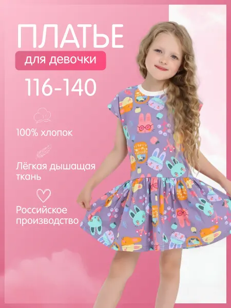 МЕДХЕН платье детское в садик