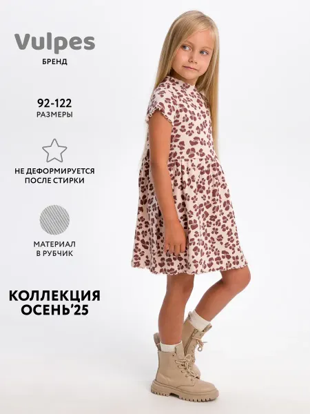 Vulpes Платье детское в садик