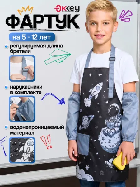Фартук детский для рисования и творчества