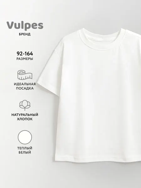 Vulpes Футболка базовая детская