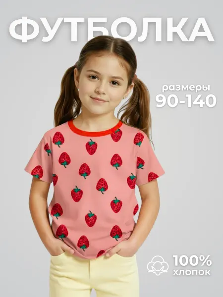 Футболка детская