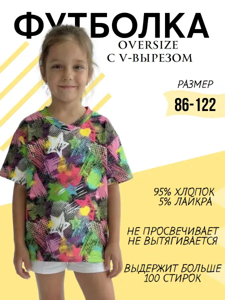 ZashitoKids Футболка детская с v - вырезом