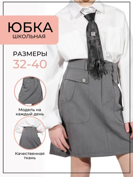 Юбка детская