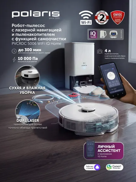 Робот пылесос со станцией самоочистки Polaris PVCRDC 5006 Wi-Fi IQ Home c влажной и сухой уборкой / Белый