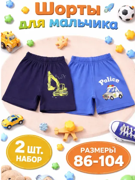 Bonito kids Шорты набор 2 шт