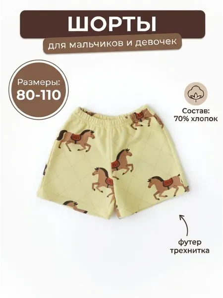 СладKids Шорты детские спортивные