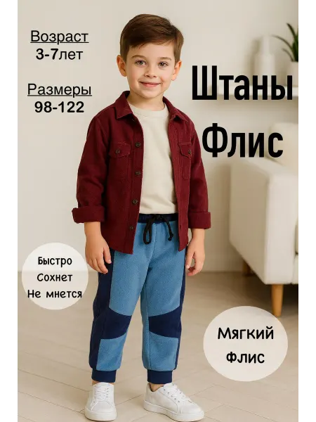 Брюки флисовые детские