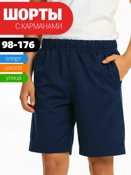 ГЛАМУРИКИ Шорты детские спортивные