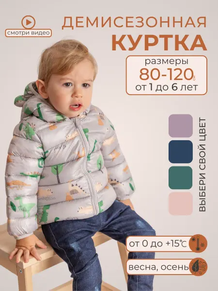 KIDSGURU Куртка демисезонная детская